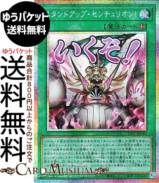 遊戯王カード スタンドアップ・センチュリオン！(プリズマティックシークレットレア) LIMITED PACK -STAMP EDITION-（LPST） | フィールド魔法 プリズマティックシークレット レア