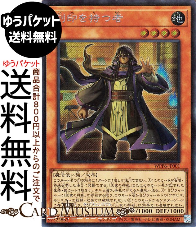 楽天市場】遊戯王カード 刻印を持つ者(プリズマティックシークレット