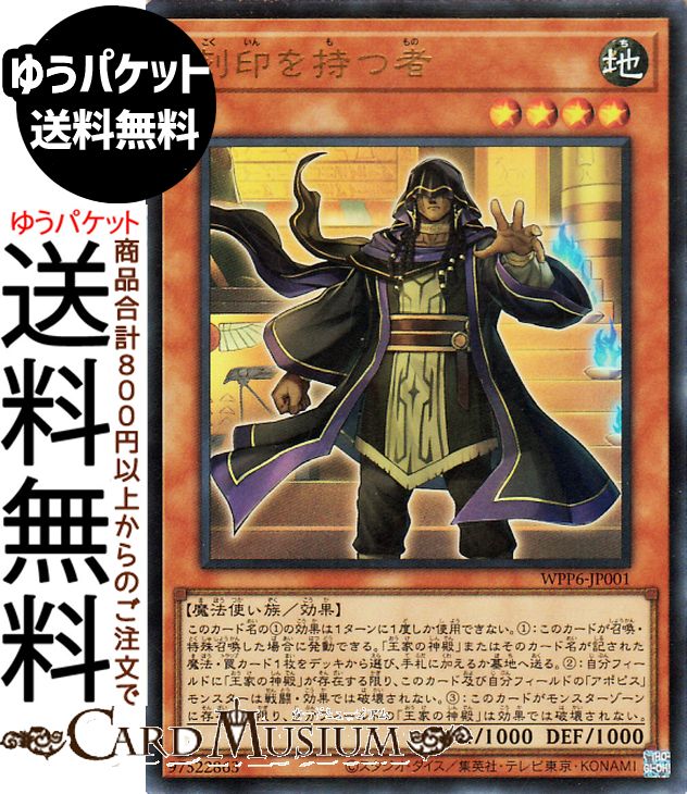 楽天市場】遊戯王カード 刻印を持つ者(プリズマティックシークレット