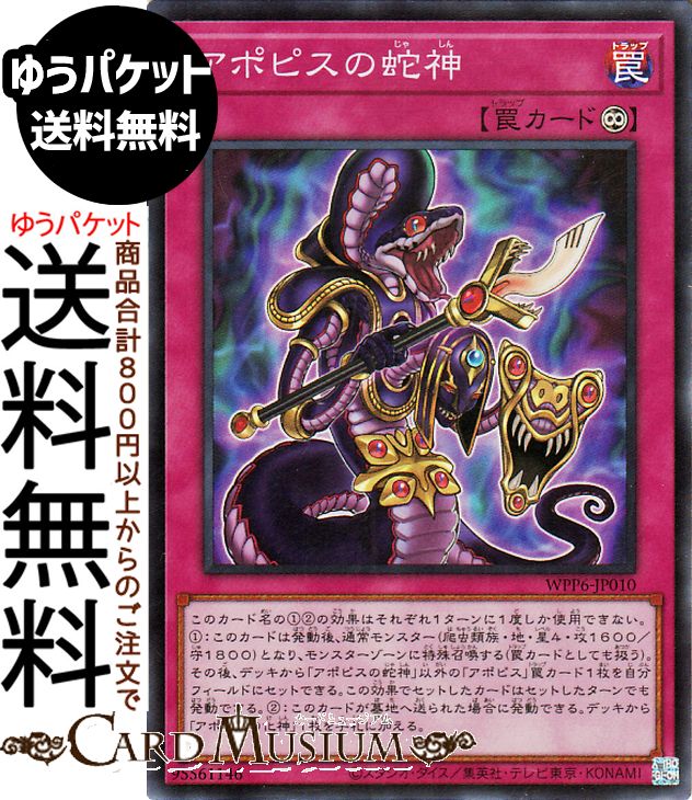 楽天市場】遊戯王カード アポピスの蛇神(シークレットレア) WORLD