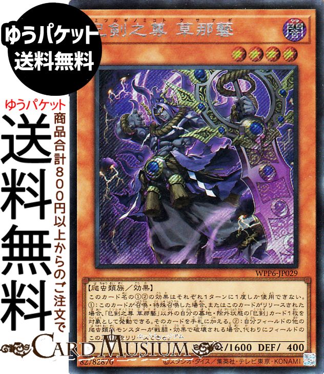 楽天市場】遊戯王カード 天羽々斬之巳剣(ウルトラレア) WORLD PREMIERE