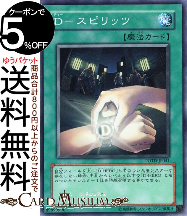 楽天市場】遊戯王カード D - スピリッツ デュエリスト・エディション