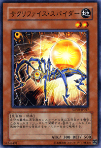 遊戯王カード サクリファイス・スパイダー スターダスト・オーバードライブ SOVR YuGiOh! | 遊戯王 カード サクリファイス スパイダー 地属性 昆虫族画像