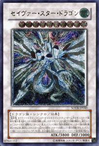 楽天市場 遊戯王カード セイヴァー スター ドラゴン アルティメット レア スターダスト オーバードライブ Sovr Yugioh 遊戯王 カード セイヴァー スター ドラゴン スターダスト 風属性 ドラゴン族 レリーフ アルティメットレア カードミュージアム 楽天市場店