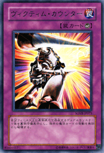 遊戯王カード ヴィクティム・カウンター レア スターダスト・オーバードライブ SOVR YuGiOh! | 遊戯王 カード ヴィクティム カウンター レア カウンター罠画像
