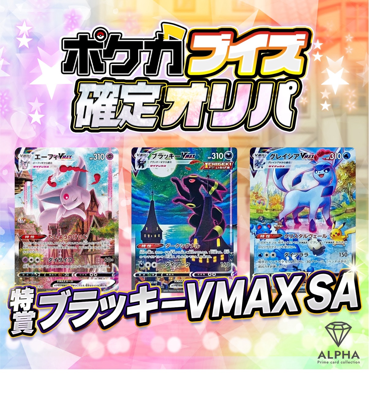 【レビュー特典あり！】 ポケカ オリパ 【 ブイズ 確定オリパ 】 全500口 ALPHAのオリパ