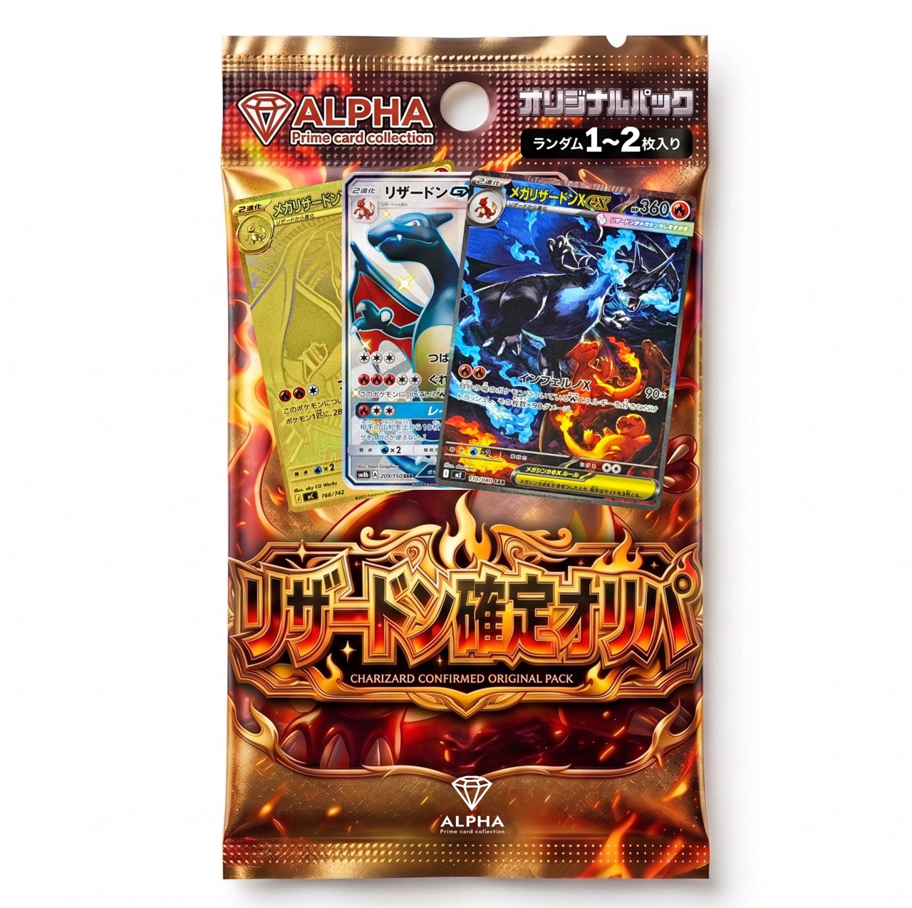【文芸批評排他的権利あり！】 ポケカ オリパ 【 リザードン 決定付ける 】  全1000口 ALPHAのオリパ