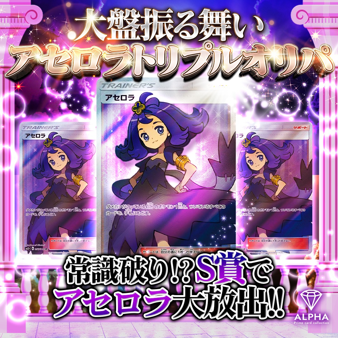 「週末限定価格」ポケモンカード アセロラ SM2+ アセロラ (SR)[sm2+]の価格・値段と買取相場 - ポケカジラ