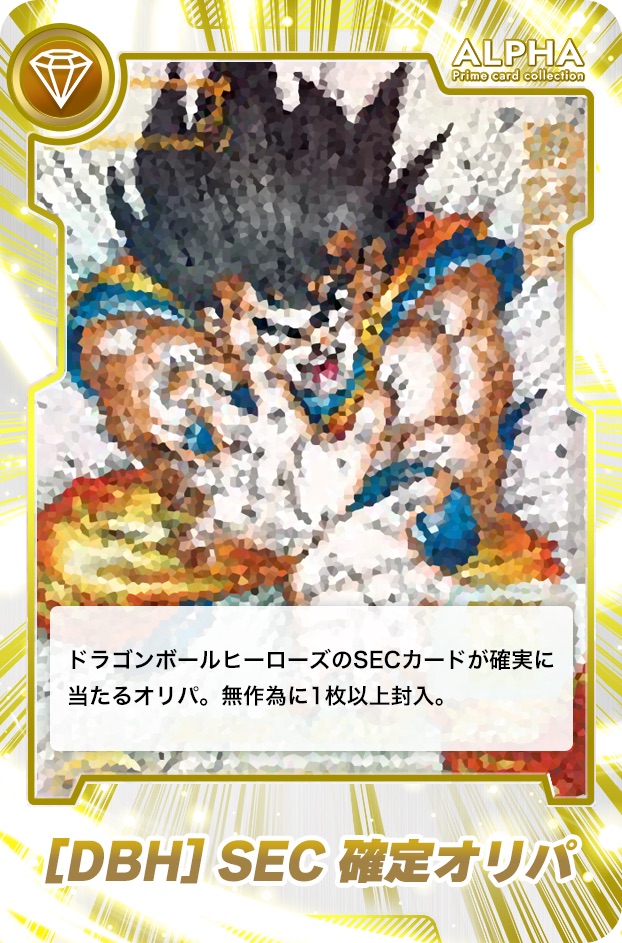 スーパードラゴンボールヒーローズのcp（キャンペーンカード）100枚セット ウルトラゴッドミッション10弾 キャンペーンカード紹介