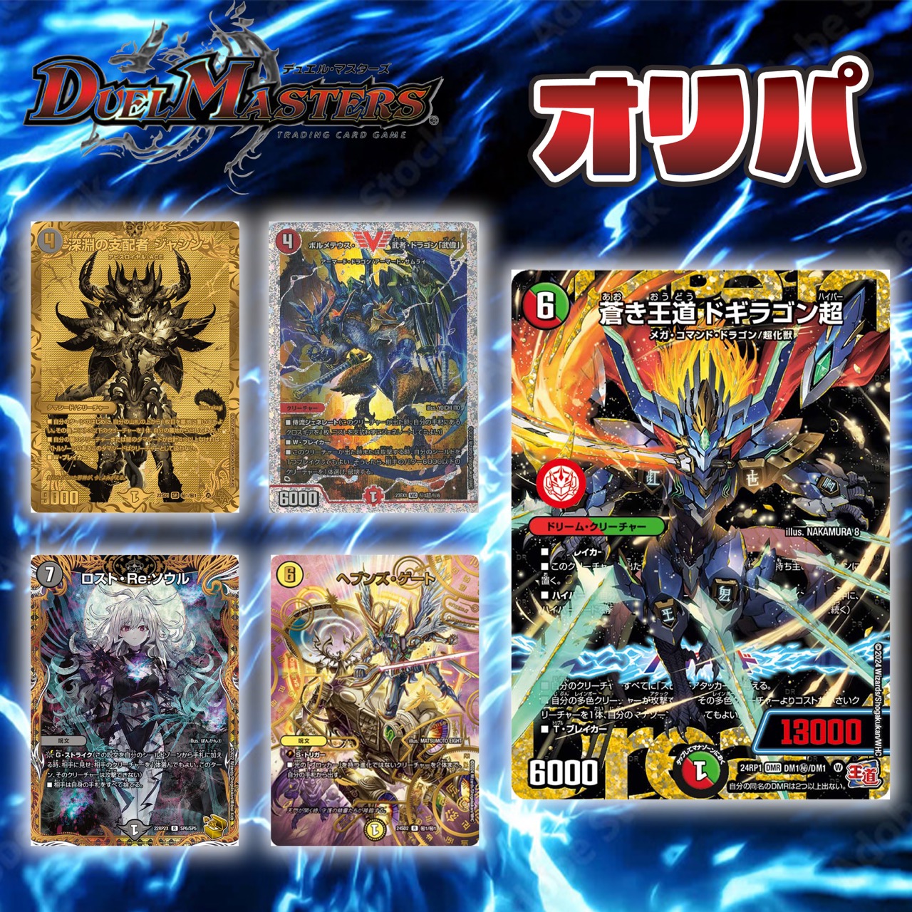 楽天市場】【オリパ】デュエマ 200円 【限定200口】[中古