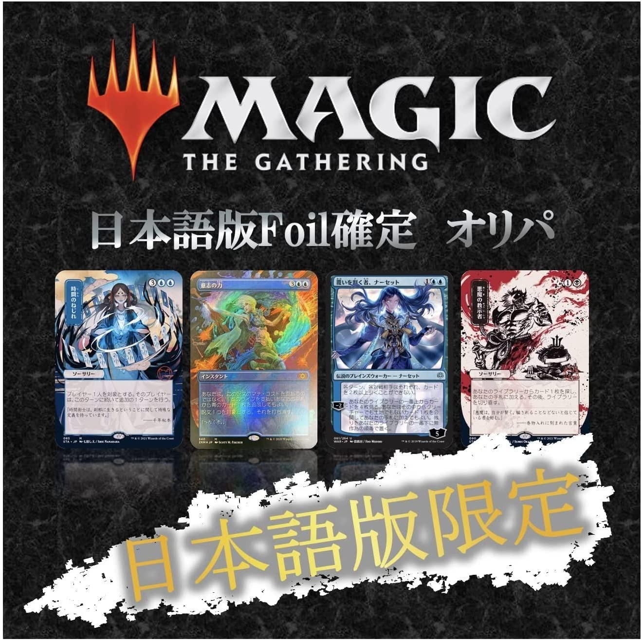 楽天市場】MTG オリパ 【 マジック:ザ・ギャザリング 英語版 Foil 確定
