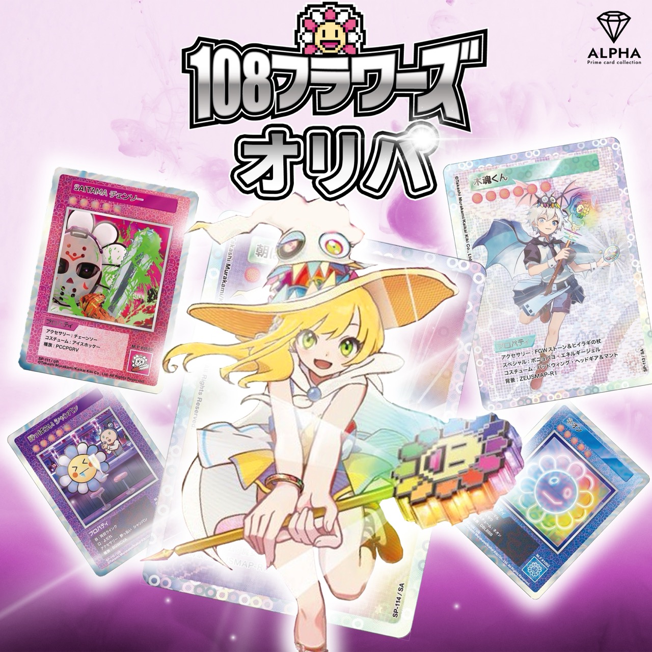 楽天市場】村上隆 カード オリパ 【 朝ぼらけちゃん 争奪ガチャ 】 108