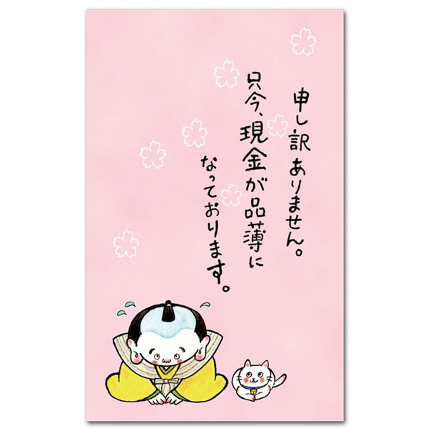 かわいい猫柄のぽち袋「賄賂」おもしろ祝儀袋 お札サイズ５枚入り ポストカードと和雑貨の和道楽
