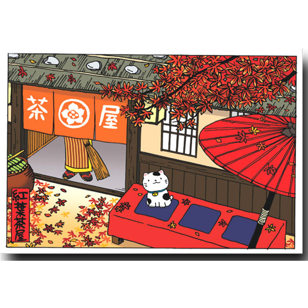 楽天市場 ほのぼの浮世絵 猫の絵葉書 紅葉茶屋 秋のポストカード ポストカードと和雑貨の和道楽 楽天市場 ほのぼの浮世絵 猫の絵葉書 紅葉茶屋 秋のポストカード ポストカードと和雑貨の和道楽