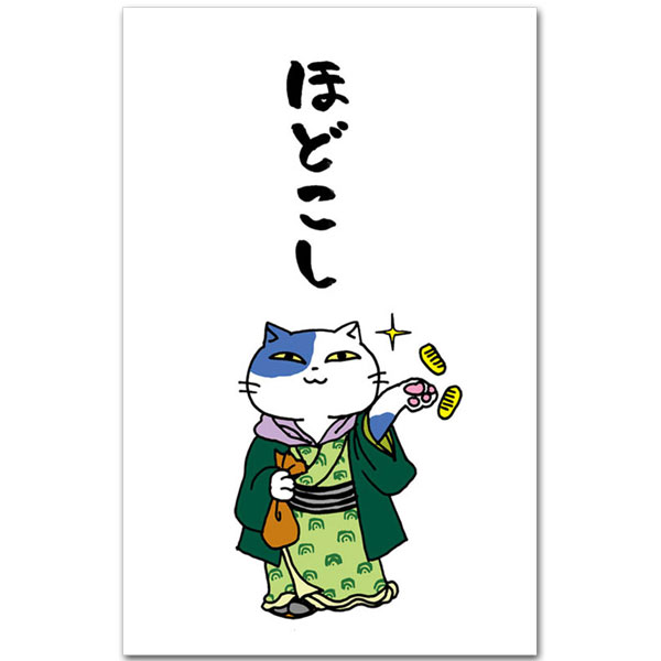 楽天市場 かわいい猫柄のぽち袋 これでよしなに おもしろポチ袋 お年玉袋５枚入り ポストカードと和雑貨の和道楽