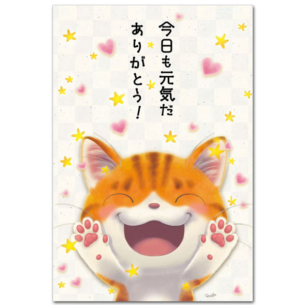 楽天市場 今日もいい天気ポストカード 今日も元気だ 応援メッセージ 絵葉書 ポストカードと和雑貨の和道楽