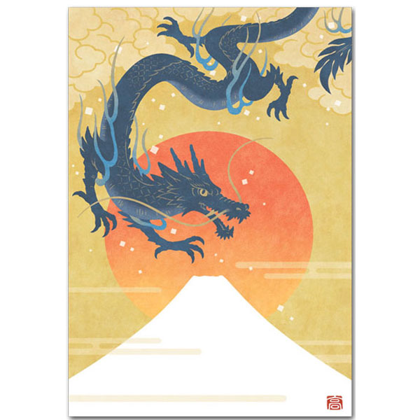 楽天市場】干支年賀はがき 雲竜 2枚入和紙 年賀状 令和6年 辰年 干支