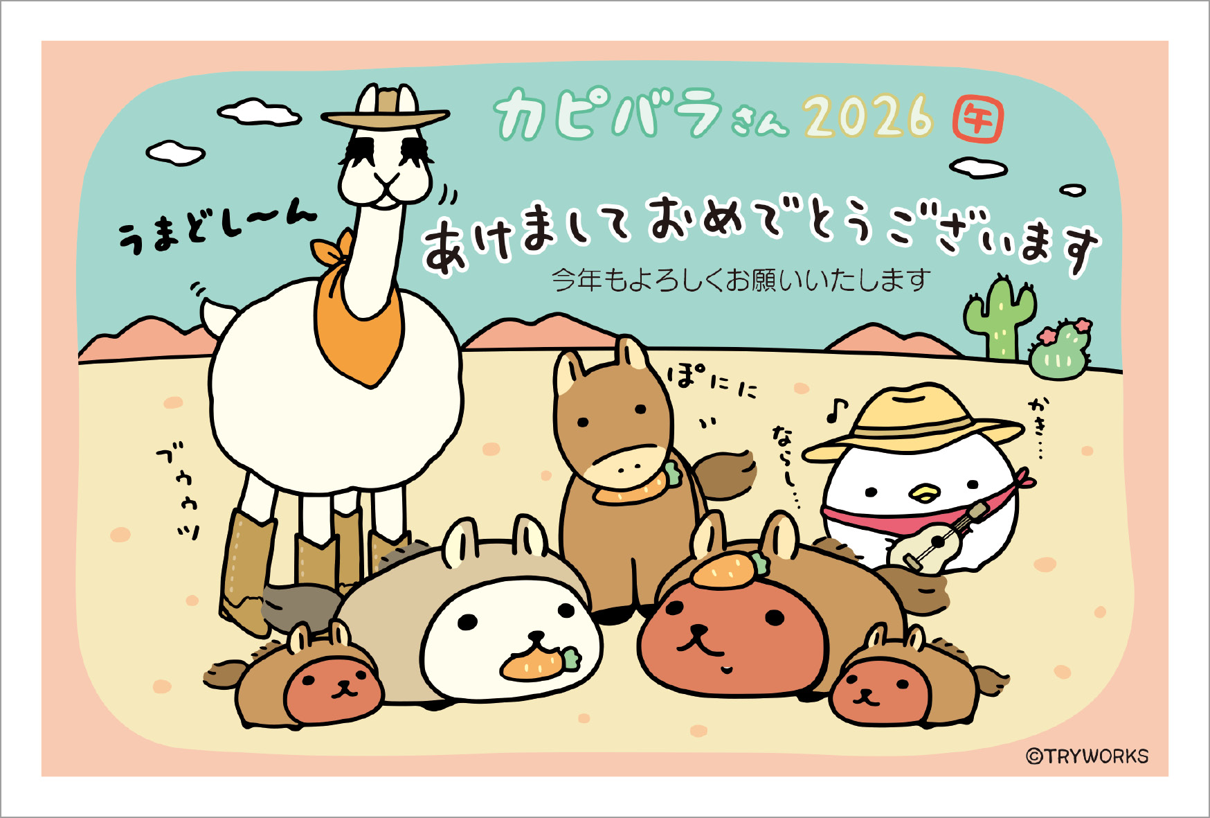楽天市場 令和4年 22年 用 寅年 パック年賀状 キャラクター年賀状 カピバラさん 3枚入り Cf368 ｃａｒｄｂｏｘ 楽天市場店