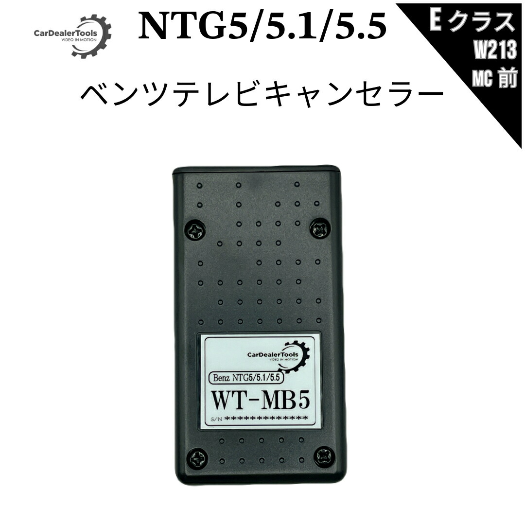 楽天市場】【出張取付工賃込み】メルセデスベンツ Aクラス (W177) 適合確認 テレビキャンセラー/ナビキャンセラー [WT-MB6] :  CarDealerTools