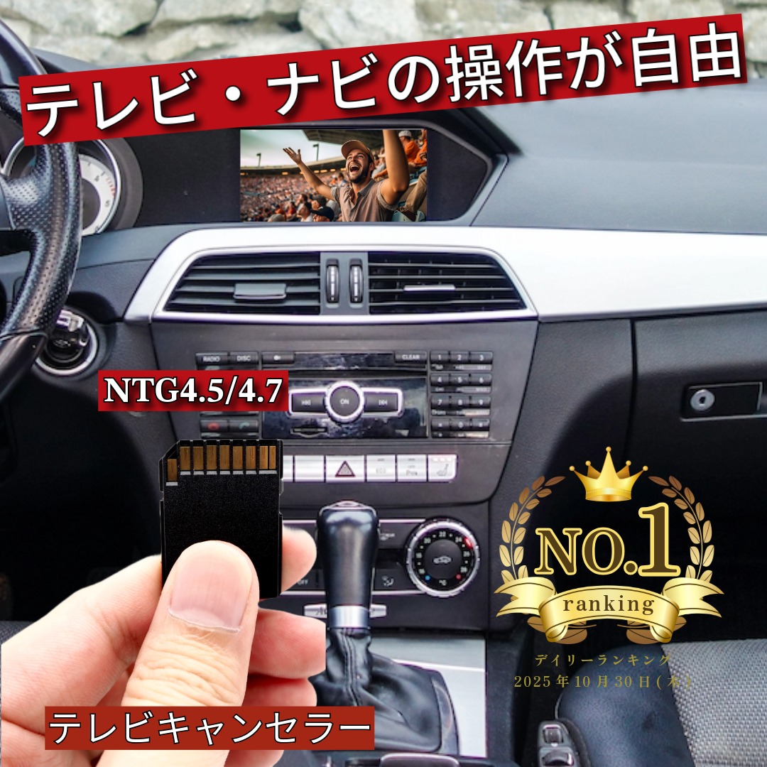 TVキャンセラーCTC-103 TypeE メルセデス・ベンツ Mercedes-Benz interplan インタープラン TVキャンセラー CTC-103
