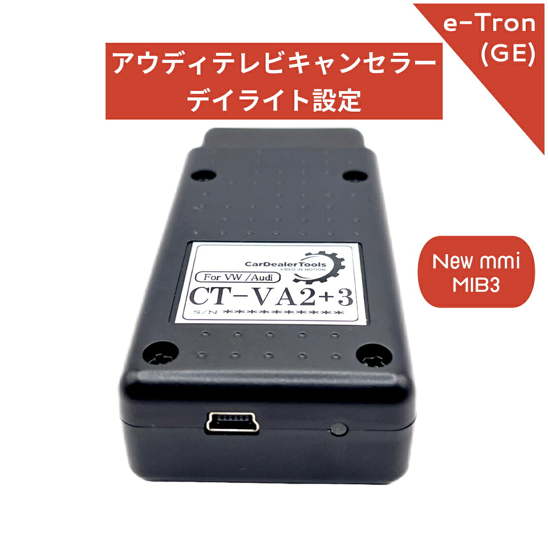Audi e-Tron テレビキャンセラー 　 / デイタイムライト付　メニューにてON/OFF可能 [CT-VA2+3]