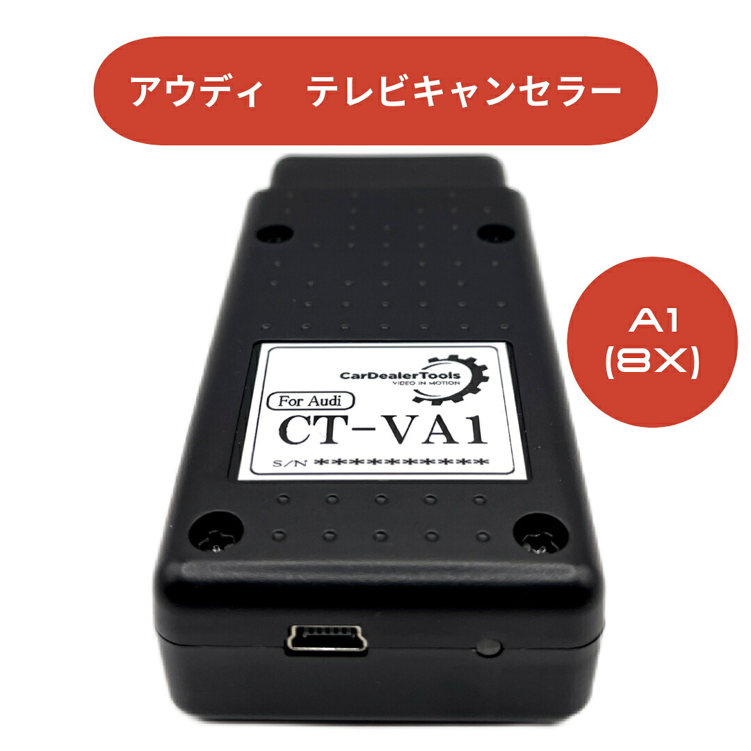 Audi A1 (8X) テレビキャンセラー [CT-VA1] mmi/mmiタッチ3G ユニットに対応