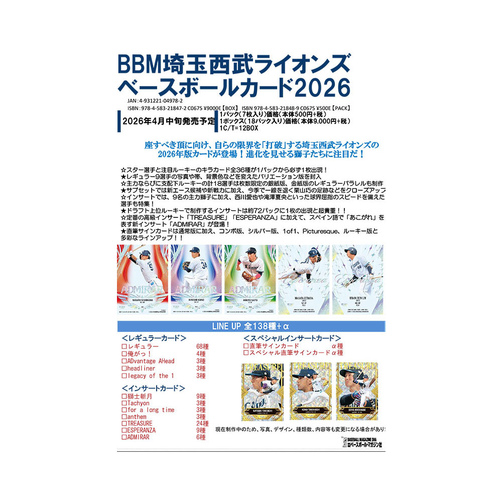 (予約)BBM 埼玉西武ライオンズ ベースボールカード 2026 Box 送料無料 2026年4月中旬発売予定！