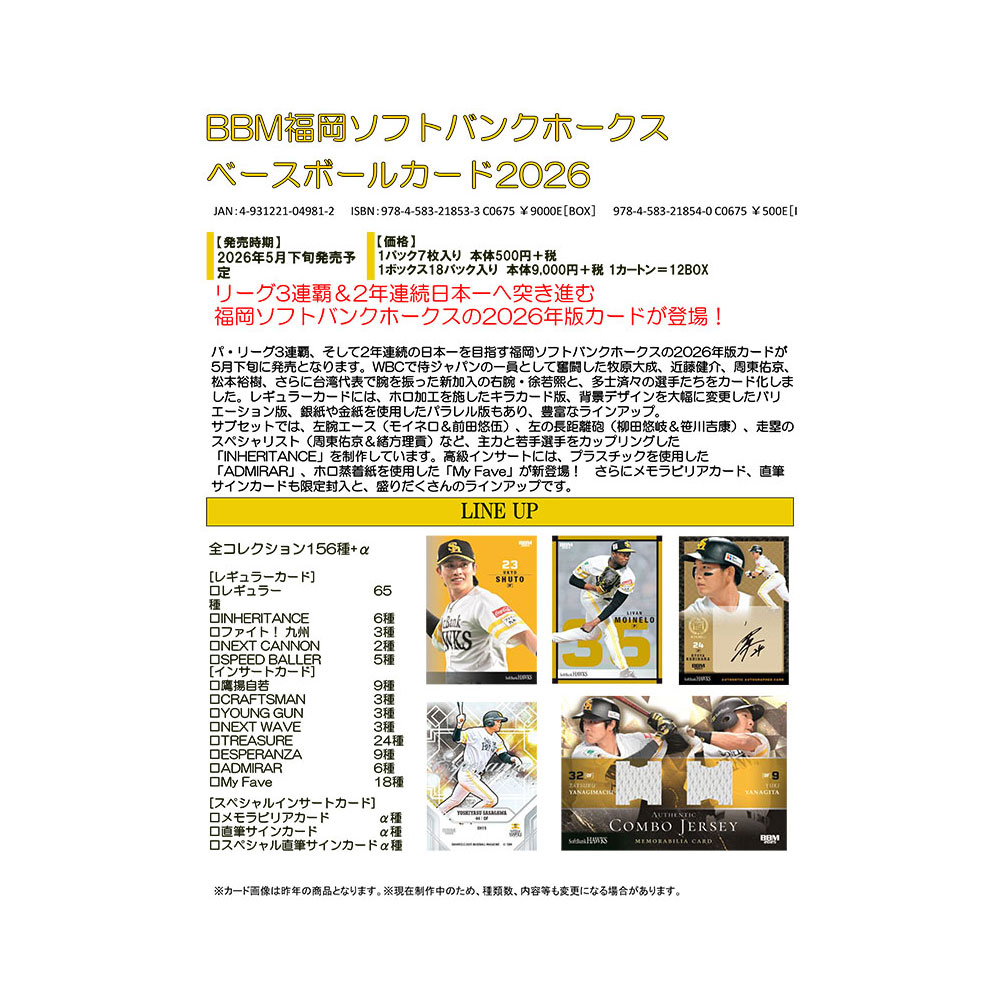 （予約）BBM 福岡ソフトバンクホークス ベースボールカード 2026 Box 送料無料 2026年5月下旬発売予定！