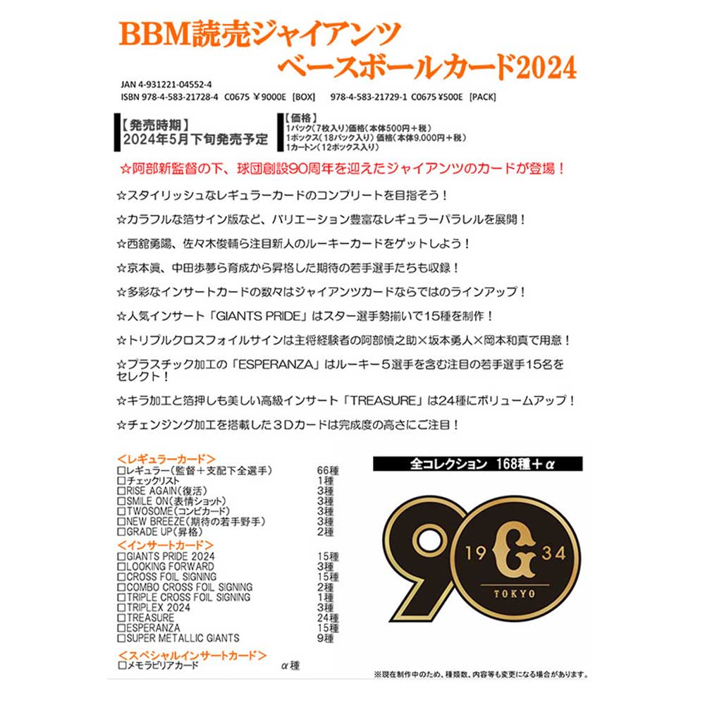 楽天市場】（予約）BBM読売ジャイアンツベースボールカード2024、3