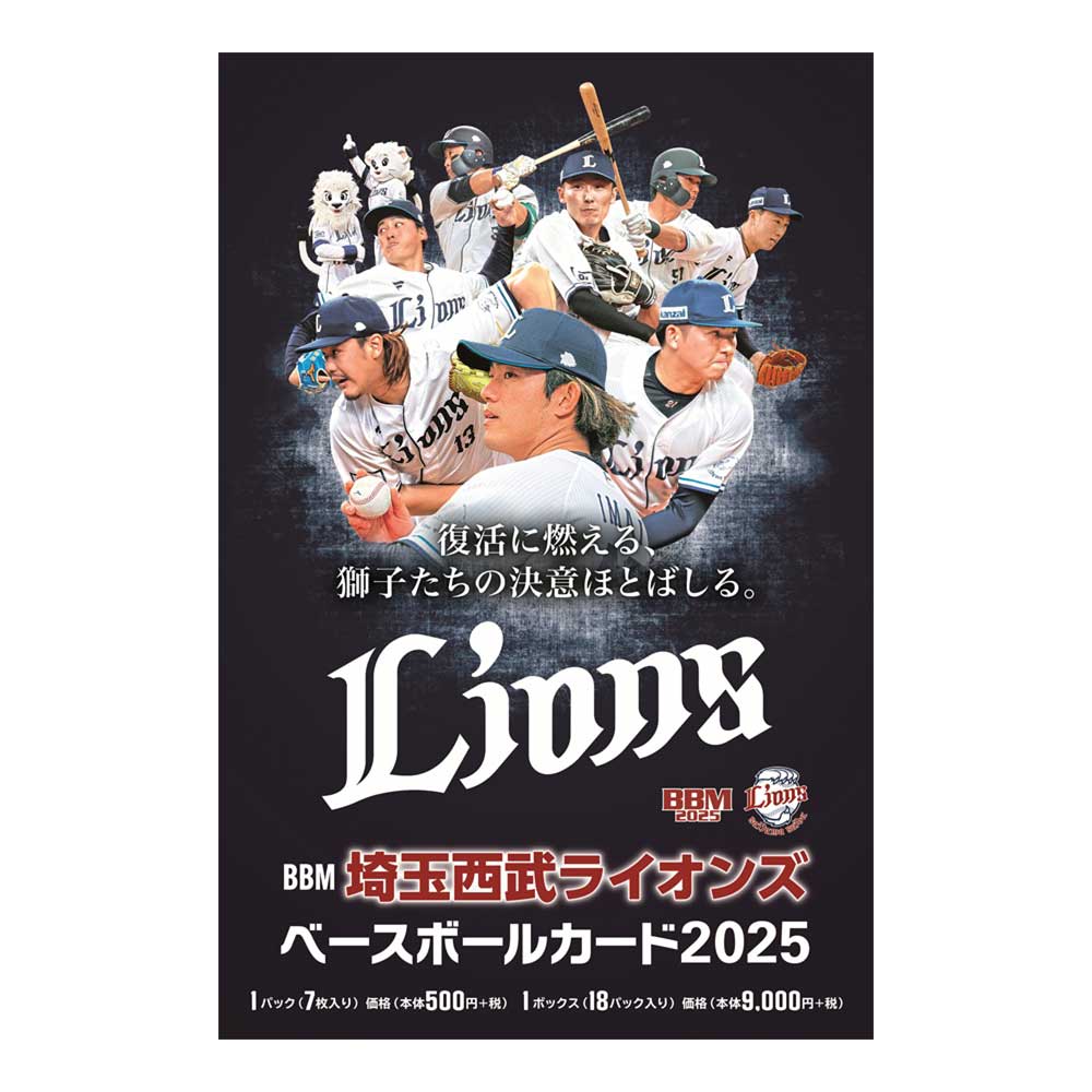 (予約)BBM 埼玉西武ライオンズ ベースボールカード 2025 Box 送料無料 5月24日発売予定！
