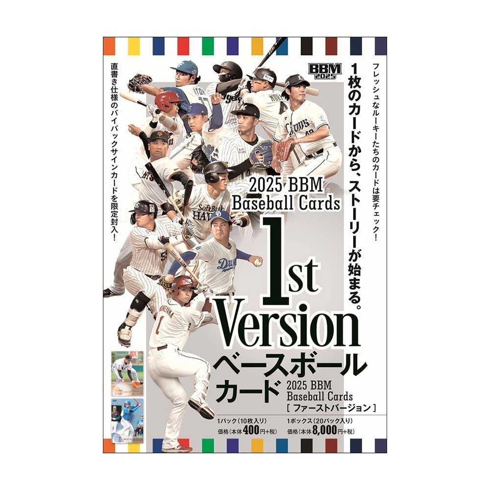 BBM 2025 ベースボールカード 1stバージョン Box 送料無料 5月2日発売！