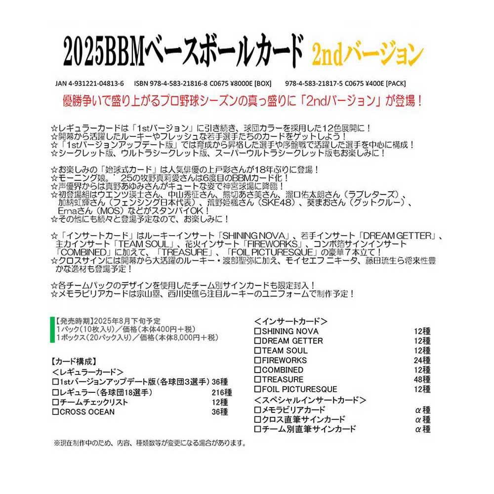 （予約）2025 BBM ベースボールカード 2ndバージョン Box 送料無料 8月下旬発売予定！
