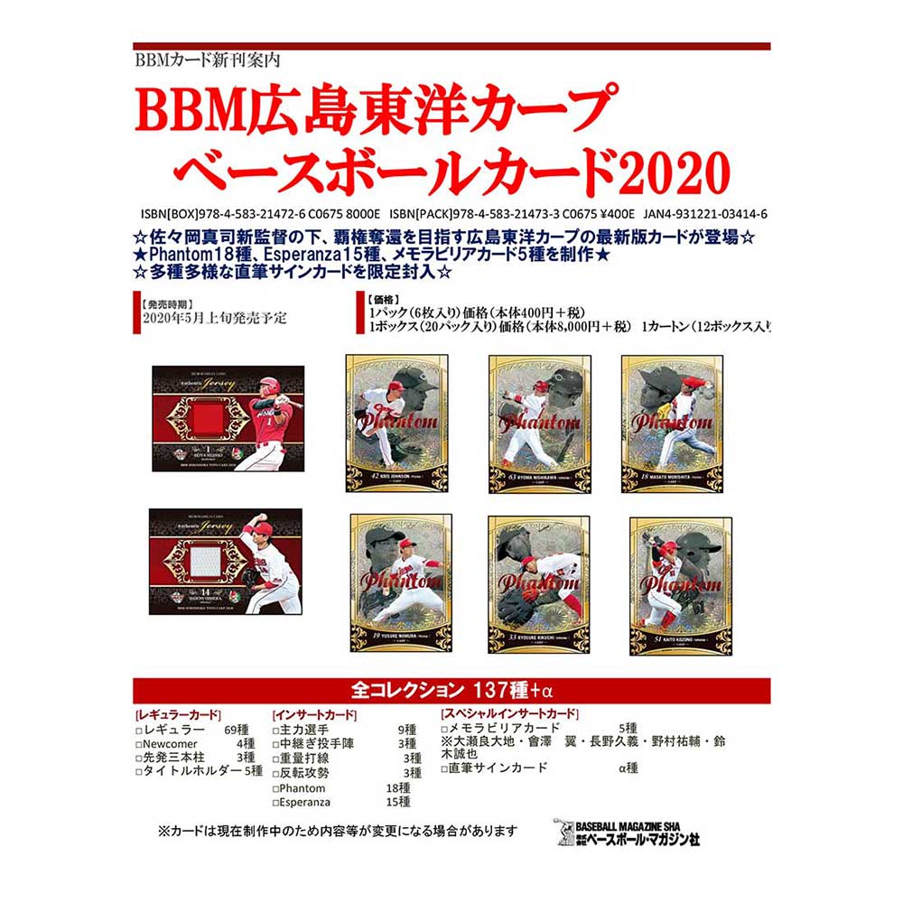 楽天市場 予約 Bbm広島東洋カープベースボールカード2020 未開封ケース 12ボックス入り 送料無料 5月上旬入荷予定 カードファナティック