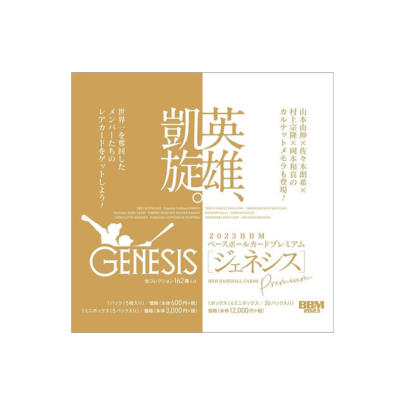 楽天市場】(予約) BBM2023ベースボールカードプレミアムGENESIS