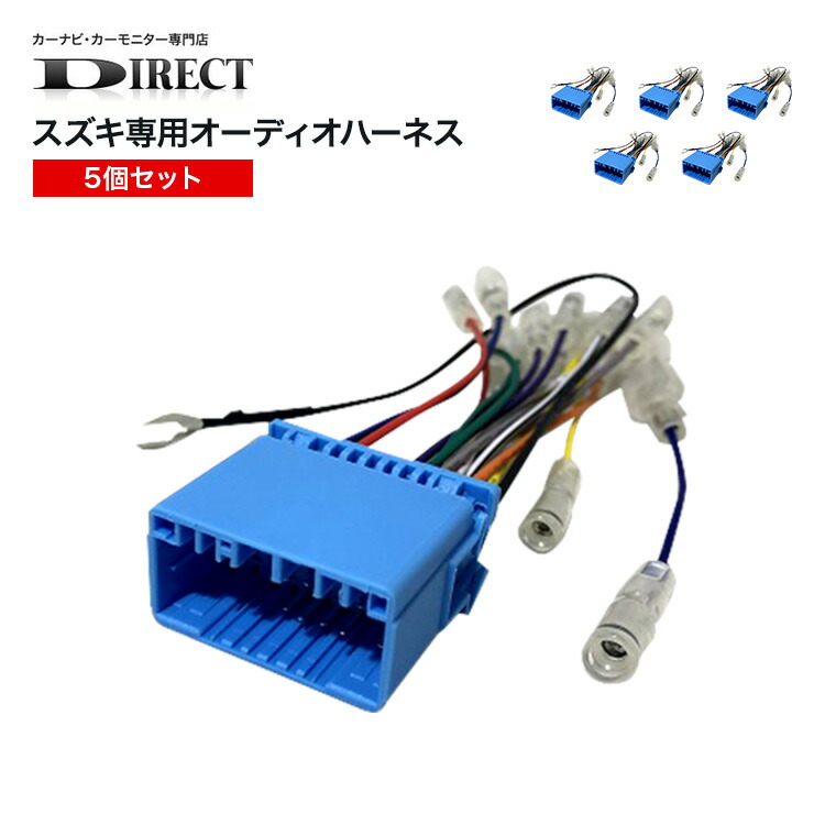 楽天市場 オーディオハーネス 日産 三菱 スズキ ホンダ マツダ p 配線変換 カーオーディオ カーナビ 接続 コネクター Direct 楽天市場店