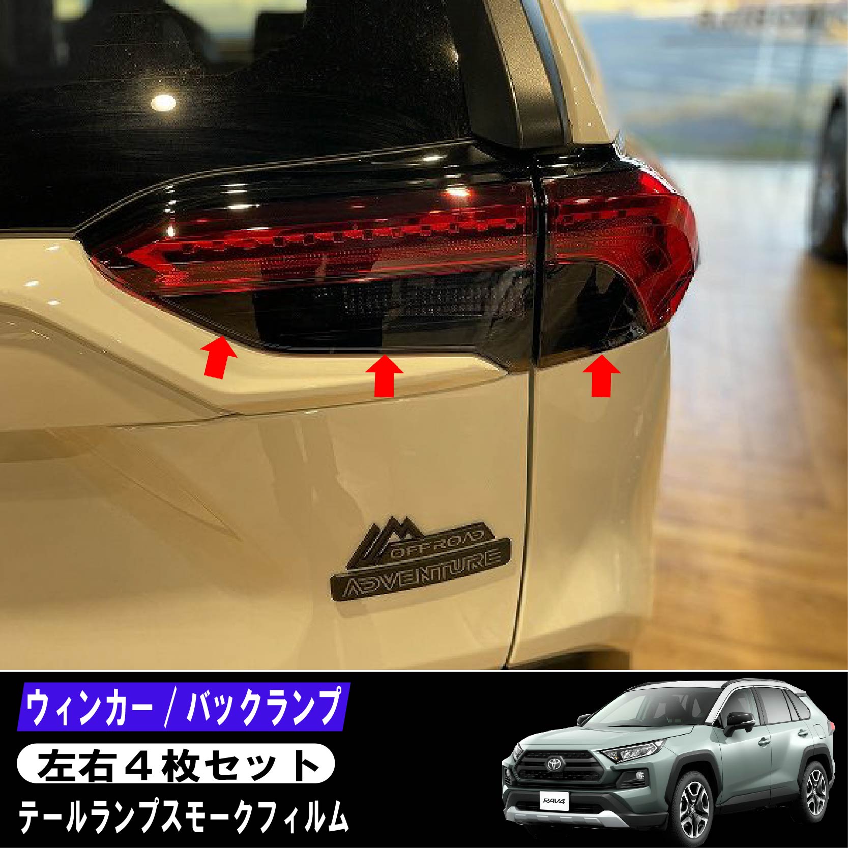 楽天市場】期間限定価格！50系RAV4 スモークレンズ LED