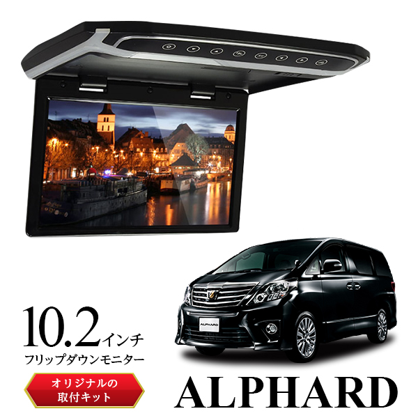 楽天市場 送料無料 フリップダウンモニター 12 1インチ 10アルファード 車 モニター 軽量 スリム 高画質液晶 Fullhd Hdmi Microsdカード トランスミッター ルームランプ 超薄型設計 サンルーフ無し車 専用取付キットセット Direct 楽天市場店 楽天市場 送料無料 フリップダウンモニター 12 1インチ 10アルファード 車 モニター 軽量 スリム 高画質液晶 Fullhd Hdmi Microsdカード トランスミッター ルームランプ 超薄型設計 サンルーフ無し車 専用取付キットセット Direct 楽天市場店