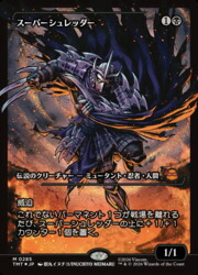 【MTG】(JPN)(FOIL)(ショーケース) スーパーシュレッダー(TMT) 黒◇神話レア