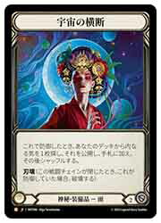 【FLESH AND BLOOD】(JPN)(Rainbow Foil) 宇宙の横断 [L](MST066)◇
