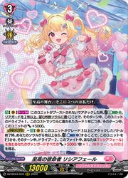 楽天市場】至高の宿命者 リシアフェール 【DZ-BT04/SEC05】【SEC】_[