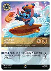【中古】【ディズニー・ロルカナ・トレーディングカードゲーム】(TFC) スティッチ-お気楽サーファー-(EC)(206/204)◇