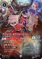 【ディズニー・ロルカナ】(DLC13) ダッシュ・パー&ヴァイオレット・(EC)(241/207)◇｜カードマックス秋葉原　店