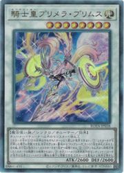 楽天市場】遊戯王 騎士皇プリメラ・プリムス 【ROTA-JP038 ウルトラ