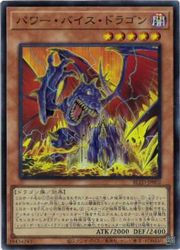 楽天市場】バイス・ドラゴン ノーマル SPHR-JP021 闇属性 レベル5