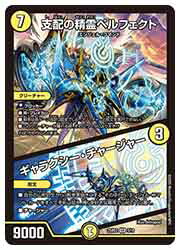 楽天市場】デュエルマスターズ/DM25-EX1/1/SR/支配の精霊ペルフェクト