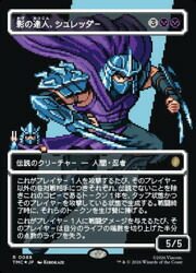 【MTG】(JPN)(サージFOIL)(ボーダーレス) 影の達人、シュレッダー(TMC) 黒◇レア