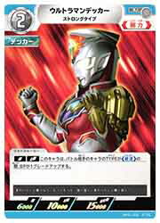 【ウルトラマンカードゲーム】(BP01) ウルトラマンデッカー ストロングタイプ(U)(BP01-032)◇画像