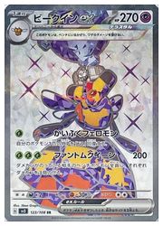 ビークイン ポケカ ポケモンカード ビークイン | ポケモンカードゲーム公式ホームページ