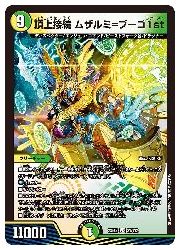 楽天市場】デュエル・マスターズ 23EX2 VR 31/112 多色 頂上接続