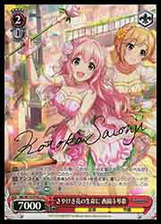 楽天市場】【ヴァイスシュヴァルツ】(BD) '感謝を携えて'美竹蘭(WE49